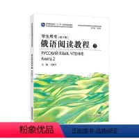 [正版]俄语阅读教程:2:книга 2:学生用书王加兴 书外语书籍