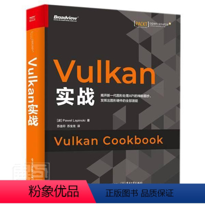 [正版]Vulkan实战书 图形软件程序设计计算机与网络书籍C++语言图形编程基础知识开发者阅读基础知识软件图文开发参考