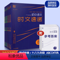 [2本套装]C九年级英语&语文 初中通用 [正版]2023版初中时文速递语文英语现代文古诗文阅读训练英语阅读理解七八九年