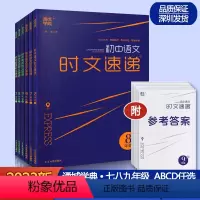 [2本套装]B八年级英语&语文 初中通用 [正版]2023版初中时文速递语文英语现代文古诗文阅读训练英语阅读理解七八九年