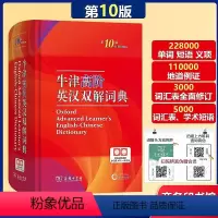 牛津高阶英汉双解词典[第10版] 初中通用 [正版]2023新版 牛津高阶英汉双解词典第10版十版 英汉汉英词典牛津英语