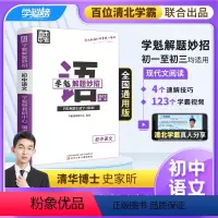 初中现代文阅读[2.0升级版] 全国通用 [正版]学魁榜学魁解题妙招初中语文作文初中现代文阅读直击中考智能科技教辅