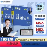 初中历史七年级 初中通用 [正版]学魁榜母题清单初中中考必刷题直击中考智能科技教辅全新升级版