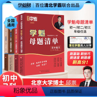 初中数学九年级+物理九年级 全国通用 [正版]学魁榜母题清单直击中考数学物理初中套组中考必刷题智能科技教辅