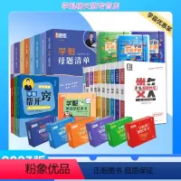七年级母题清单[数学] 初中通用 [正版]学魁榜初中高中解题妙招题型手卡母题清单全套学霸优惠套餐全国通用智能科技教辅