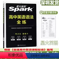 高中英语语法全练 高中通用 [正版]2023新版 英语高中英语语法全练高一二三高考英语语法考点清单专项复习 英语语法全练