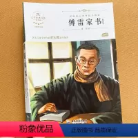 八年级课外书_傅雷家书 [正版]傅雷家书 钢铁是怎样炼成的 书原著完整版 初中八年级下世界经典文学名著 初中生课外书老师