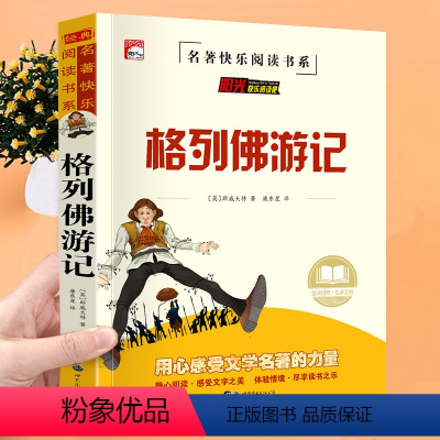 九年级课外书_格列佛游记 [正版]知识考题版 格列佛游记名师导航无障碍阅读名著快乐阅读系列