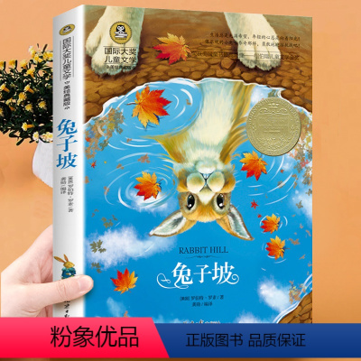 兔子坡 [正版]兔子坡