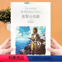 基督山伯爵 [正版]知音漫客 基督山伯爵上下册 图文版 法国大仲马中国致公出版社珍藏版世界名著系列青少年