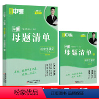 七年级&生物[全国通用] 初中通用 [正版]2024直击中考学魁母题清单初中数学物理化学生物历史七八九年级上册下册全国通
