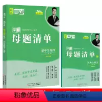 八年级&生物[全国通用] 初中通用 [正版]2024直击中考学魁母题清单初中数学物理化学生物历史七八九年级上册下册全国通