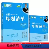 九年级&化学[全国通用] 初中通用 [正版]2024直击中考学魁母题清单初中数学物理化学生物历史七八九年级上册下册全国通