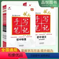 [&全科九本]语数英物化生政史地 初中通用 [正版]衡水重点中学状元手写笔记初中数学通用版 2024版七八九年级英