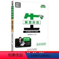 高中生物 全国通用 [正版]2024新版学魁榜直击高考解题妙招高中物理数学化学生物语文地理政治历史全国通用高考一轮复习二