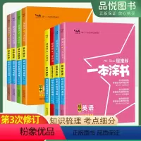 物理 初中通用 [正版]一本涂书初中物理 2024新版知识点清单汇总讲解工具书中考复习资料提分手写笔记八九年级初二初三初