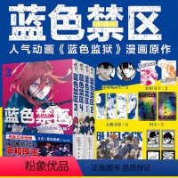 [正版] 蓝色监狱1234卷全套首刷限量赠丰富周边赠品蓝色禁区金城宗幸原作野村优介绘周边三丽鸥漫画小说实体书