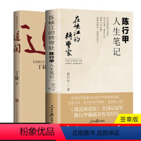 [正版]签章版在峡江的转弯处陈行甲人生笔记+追问 官场小说丁捷著反腐纪实文学人物传记自传体随笔网红书记陈行甲县委书记辞职