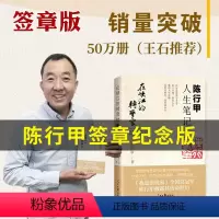 [正版]签章版在峡江的转弯处:陈行甲人生笔记 人民日报出版社 人物传记自传体随笔网红书记陈行甲县委书记辞职做公益知行合一