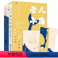 [正版] 老人与海(英文版+中文版)共2册 中英文对照完整版无删减 海明威的书 青少年中小学生世界文学名著书籍畅