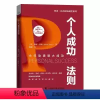 [正版]个人成功法则 (美)博恩·崔西 中国科学技术出版社 书籍