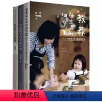 [正版]教养在生活的细节里+写给孩子的工作日记+妈妈是永远的老师共3本如何说孩子才会听家长育儿书父母爱读家庭教育家教书籍