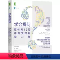 [正版] 学会提问 原书第 12版 中英文对照学习版 尼尔 布朗 批判性 逻辑 思维 哲学 辩论 机械工业出版社