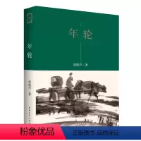 [正版]年轮水墨插图版 梁晓声著 王燕民绘图中国青年出版社 知青小说系列