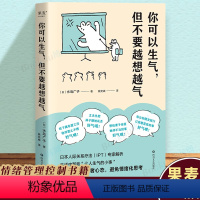 [正版]你可以生气但不要越想越气水岛广子 日本人际关系疗法IPT解析 放下受害者心态避免情绪化思考 情绪管理自控制书籍不