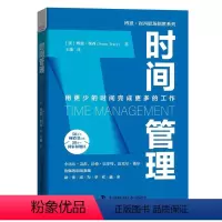 [正版]时间管理 (美)博恩·崔西 著 王琰 译 管理理论 经管、励志 图书