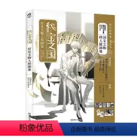 [正版]赠书卡×5+PVC书签×2+计划本×1 秘宝之国 历史文物人形图鉴 国宝文物绝美拟人插画集文化遗迹拟人漫画书籍