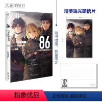 [正版]86-不存在的地域-. Ep.8, 水上硝烟(限量赠珠光明信片)第二十三届日本电击小说大赛大奖作