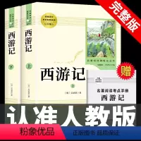 [七上人教版]西游记上下册 [正版]七年级上册阅读书朝花夕拾鲁迅原著西游记人民教育出版社人教版完整版初中生课外书和初一7