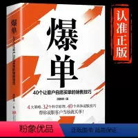 [抖音同款]爆单 [正版]抖音同款爆单成交高手当场签单顾客行为心理学销售就是要玩转情商销售技巧创业运营团销售心理学签单市