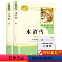 [人教版]水浒传上下册 [正版]艾青诗选和水浒传 原著完整版人民教育出版社九年级阅读名著人教版初中生全套配套 9上册初三