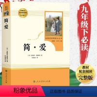 [九下 人教版]简爱 [正版]艾青诗选和水浒传 原著完整版人民教育出版社九年级阅读名著人教版初中生全套配套 9上册初三学