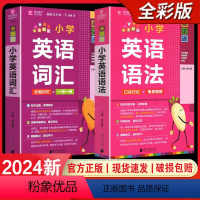 [2册]小学英语词汇+语法 小学通用 [正版]2024易佰图书易记通全彩版小学语文英语数学基础知识古诗文笔顺规范手册数学