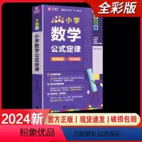 小学数学公式定律 小学通用 [正版]2024易佰图书易记通全彩版小学语文英语数学基础知识古诗文笔顺规范手册数学公式词汇语