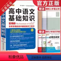 高中语文基础知识手册 高中通用 [正版]2024新版高中语文基础知识手册pass绿卡图书高中语文知识大全清单高一高二高三