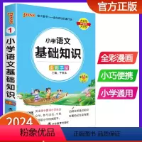 小学语文基础知识 小学通用 [正版]2024版pass绿卡图书小学语文数学英语基础知识小学数学公式大全知识点汇总定律手册