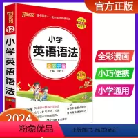 小学英语语法 小学通用 [正版]2024版pass绿卡图书小学语文数学英语基础知识小学数学公式大全知识点汇总定律手册口袋