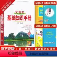 文言文基础知识手册 高中通用 [正版]2024新版高中文言文基础知识手册高一高二高三通用高中文言文完全解读解析高考语文文