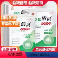 杭州专版 语文 人教版 七年级上 [正版]励耘精品励耘活页七八九年级语文数学科学中国历史道德与法治人文地理杭州专版 78