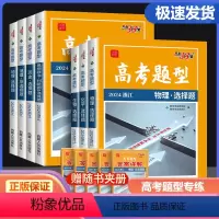2024浙江高考题型 思想政治判断题&选择题 浙江省 [正版]2024天利38套浙江高考题型非选择题语文数学英语物理化学