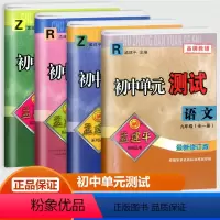 4本套装语文英语人教数学科学浙教版 九年级/初中三年级 [正版]2024孟建平初中单元测试九年级全一册语文数学英语科学历