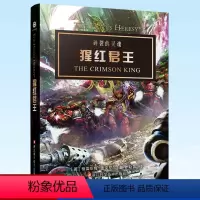 猩红君王 [正版] 深渊之战 战锤 荷鲁斯之乱小说之荷鲁斯崛起+猩红君王+普罗斯佩罗之焚+黑暗帝国+荷鲁斯之乱编年史