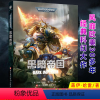 黑暗帝国1 [正版] 深渊之战 战锤 荷鲁斯之乱小说之荷鲁斯崛起+猩红君王+普罗斯佩罗之焚+黑暗帝国+荷鲁斯之乱编年