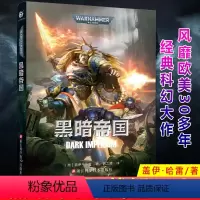 黑暗帝国1 [正版] 深渊之战 战锤 荷鲁斯之乱小说之荷鲁斯崛起+猩红君王+普罗斯佩罗之焚+黑暗帝国+荷鲁斯之乱编年