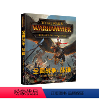 全面战争:战锤 官方艺术设定集 [正版] 深渊之战 战锤 荷鲁斯之乱小说之荷鲁斯崛起+猩红君王+普罗斯佩罗之焚+黑暗