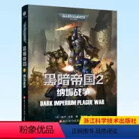 黑暗帝国2 [正版] 深渊之战 战锤 荷鲁斯之乱小说之荷鲁斯崛起+猩红君王+普罗斯佩罗之焚+黑暗帝国+荷鲁斯之乱编年